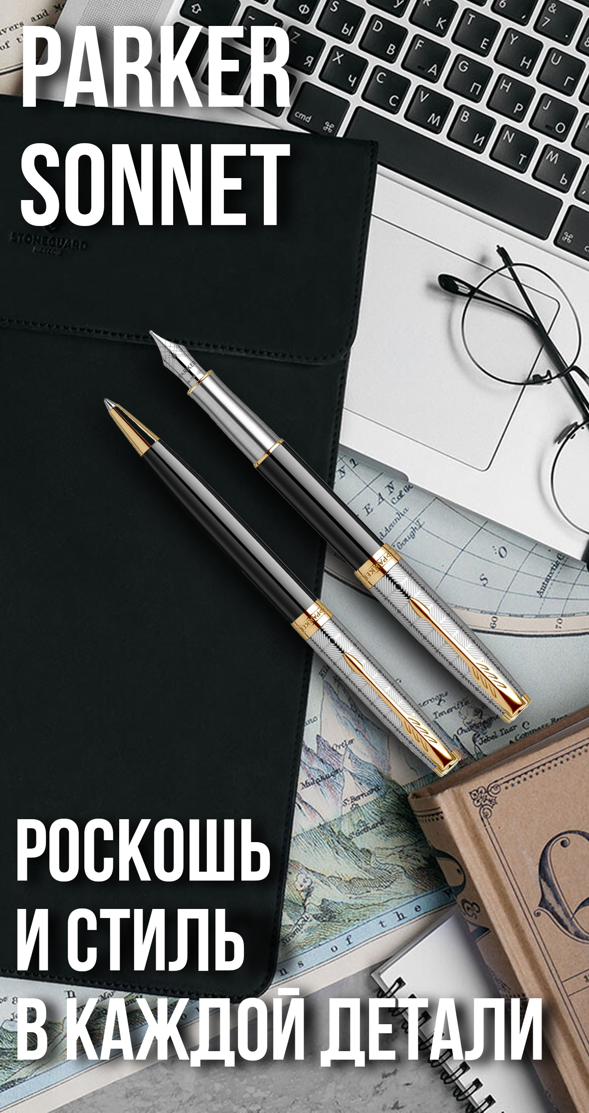 PARKER Sonnet/ Роскошь и стиль в каждой детали