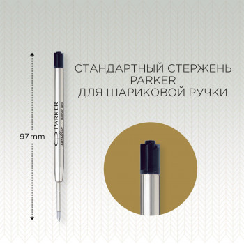 Черный стержень для шариковых ручек Parker QuinkFlow Z08 (M - 1мм), в блистере (3шт)